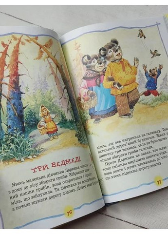 Книга Найкраща книга для читання від 1 до 3 років No Brand (352781030)