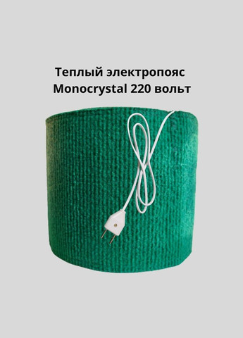 Теплий Електропояс 30Вт/220 вольт Monocrystal (266138320)