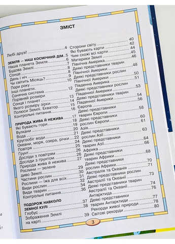 Моя планета Земля. Федієнко Василь. Школа Видавничий дім Школа (297365524)