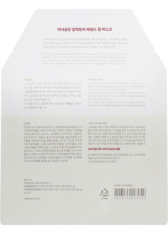 Manyo Гідрогелева маска для проблемної шкіри Galactomy Essence Wrap Mask 35ml (2-988961) — Крем, Південна Корея (369790492)