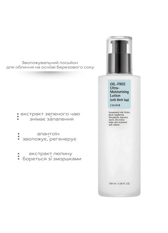 Легкий зволожувальний лосьйон для обличчя на основі березового соку (Oil-Free Ultra-Moisturizing Lotion), 100 мл COSRX (349859272)