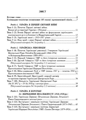 Історія України 1914-1939 років: Конспект-довідник. Брецко Ф., 978-966-634-477-2 Мандрівець (283323691)