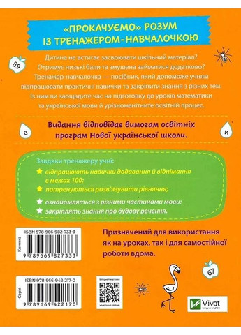 Тренажер-учебница. 2 класс Vivat (370063182)