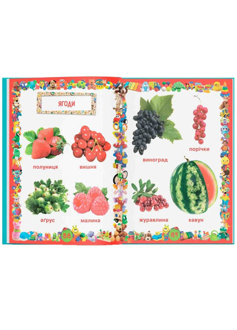 Любимая книга малыша. От 6 месяцев до 4 лет () Кристал Бук F00014809 (328448997)