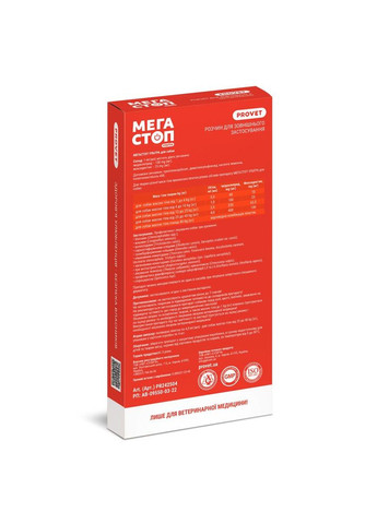 Капли Мегастоп Ультра для собак 25-40 кг, 4 пипетки по 4,0 мл (инсектоакарицид, антигельминтик) ProVET (355254558)