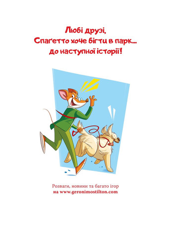 Небезпечний свідок. Книга 2 РМ (370063435)