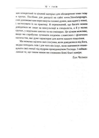 Гнев. Как овладеть негативными эмоциями Свічадо (370063384)