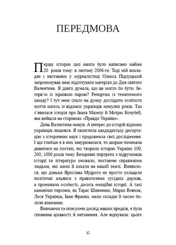 Известные украинцы. Психология отношений BookChef (370069005)