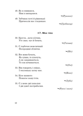 1400 загадок для детей Видавництво "Навчальна Книга-Богдан" (385804507)