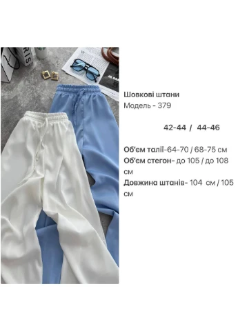 Шовкові штани No Brand (362205802)