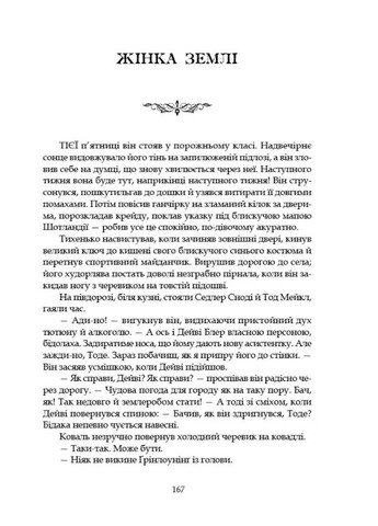 Леді з гвоздиками. Жінка землі Видавництво "Апріорі" (370151101)