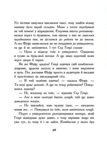 Щуреня Фуфу та вірний друг Сер Генрі РАНОК (370059182)