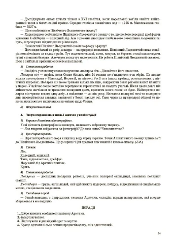 Я исследую мир. 4 класс. Часть 2 (по учебнику Т.В. Г. Гильберг, С. С. Тарнавской, Н. М. Павлин) Основа (370052189)