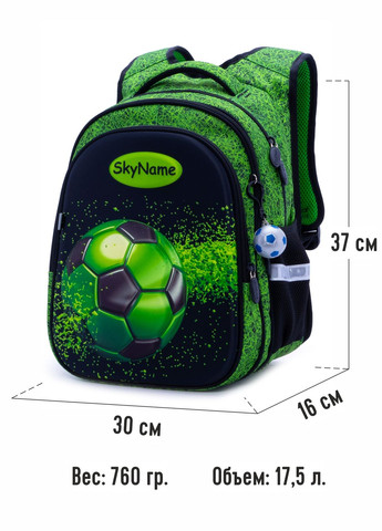 Ортопедичний рюкзак для хлопчика Футбол 38х29х19 см зелений / SkyName R1-019 Winner (293504286)