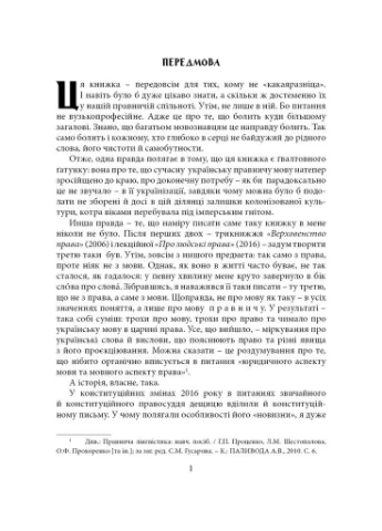 Книга Щодо мови правничої: студії, зібране, словники, документи. Сергій Головатий Наш Формат - (375338772)