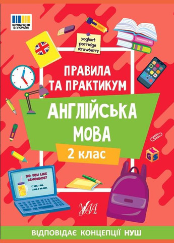 Правила та практикум Англійська мова. 2 клас (9786175443354) УЛА (316123702)