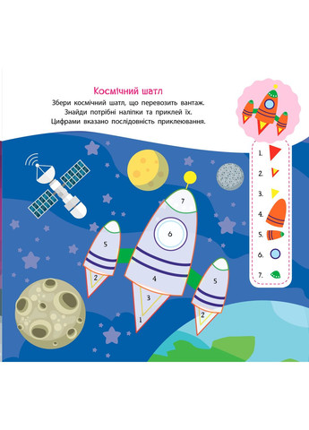 Конструктор по наклейкам. Таинственный космос УЛА (370063922)