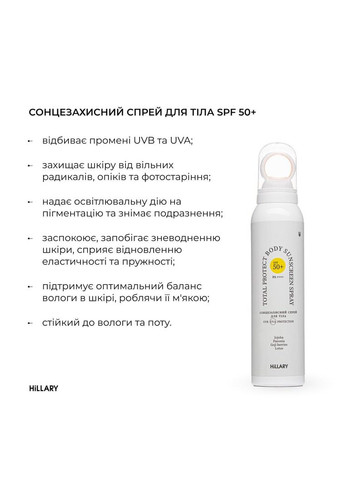 Набор комплексной солнцезащиты SPF Summer box Nude Hillary (332200083)