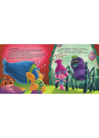 Необычный питомец (Троли) No Brand (359370166)