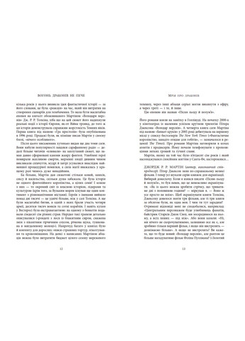 Огонь драконов не печет No Brand (359375689)