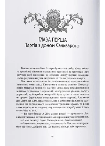 Лукавства Лока Ламоры Nebo BookLab (370103096)