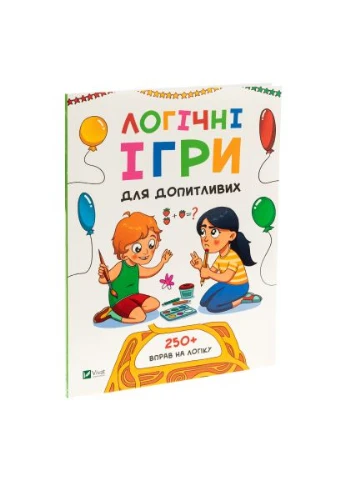 Книга Логічні ігри для допитливих. Понад 250 вправ на логіку - Ольга Атаманчук (9789669828309) Vivat Логічні ігри для допитливих. Понад 250 вправ на ло (393205415)