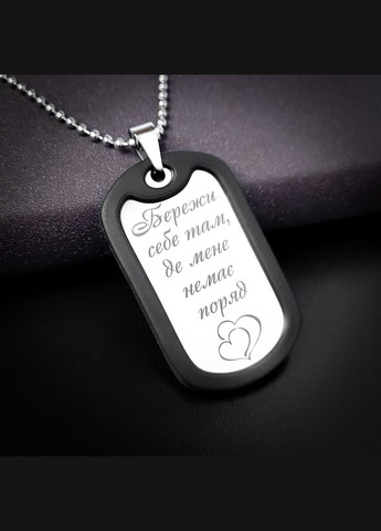 Жетон из нержавеющей стали с гравировкой. Подарок для мужчины. Пожелание для мужа "Любимый, я всегда верю" No Brand (300369657)