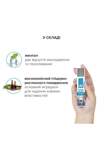 Охолоджуюча змазка на водній основі H2O COOLING (60 мл) з ментолом, рослинний гліцерин System JO (293819317)