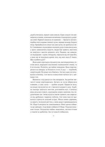 Книга Слепая ярость - Натали Гейнс (9786171708877) Vivat Сліпа лють - Наталі Гейнс (366702573)