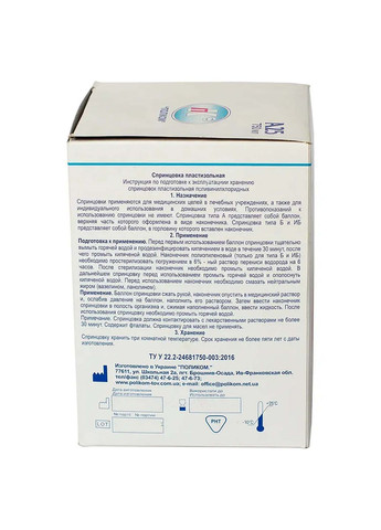 Спринцовка Поликом А25 с мягким наконечником, 750 мл Поліком (360801556)