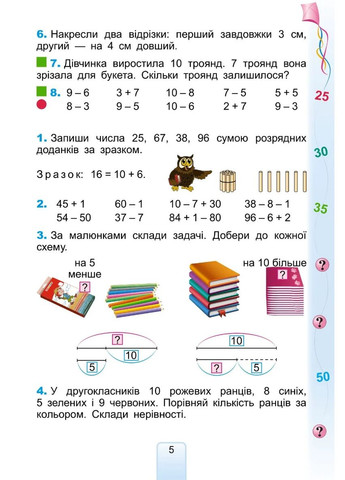 Математика 2 клас Генеза (370074188)