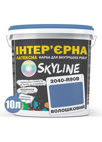 Краска Интерьерная Латексная 2040-R90B Волошковый 10л SkyLine (283327801)