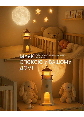 УЦИНКА! Ночник маяк с проекцией луны с датчиком движения LightHouse проектор луны с аккумулятором детский ночник в спальню No Brand (370218146)