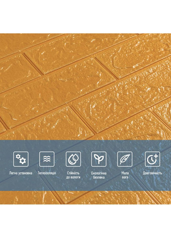 3D панель самоклеюча 700х770х3мм цегла Золота (011-3) SW-00000676 Sticker Wall (362115529)