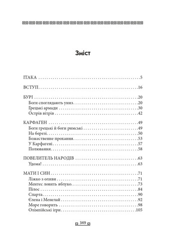 Одіссея Фоліо (370066019)