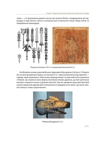 In hoc signo vinces. История подразделений Сухопутных войск Вооруженных Сил Украины в знаках и символах Фоліо (370068203)