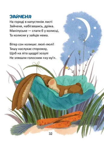 Віршики-стрибайчики Талант (370074492)