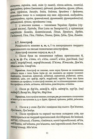 Украинское правописание Фоліо (370060232)