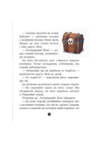 Книга Банда Пиратов. Остров Дракона - Жюльетт Парашини-Дени (9786170937414) РАНОК (388870666)