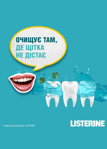 Ополаскиватель для полости рта Свежая Мята Мягкий вкус, 500 мл Listerine (331860525)