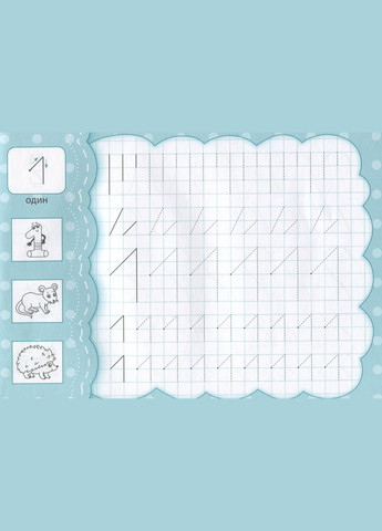 Прописи с наклейками для малышей Цифры (9789662846935) УЛА (316123733)