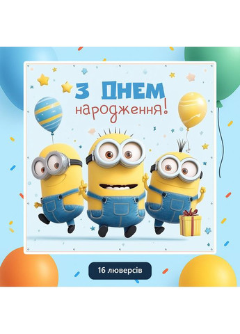 Баннер для фотозоны «Миньоны» | Фотозона на день рождения | 120x120см, №44171 Vinylpex (360980398)