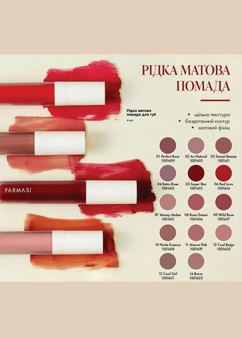 Жидкая Матовая Помада 10 Nude Essence 4 г Farmasi (295265872)