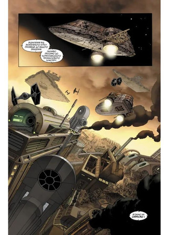 Звездные Войны: Скайуокер наносит удар No Brand (368828804)