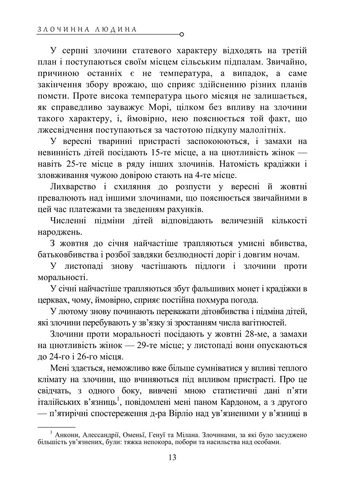 Преступный человек SBA print (393737393)