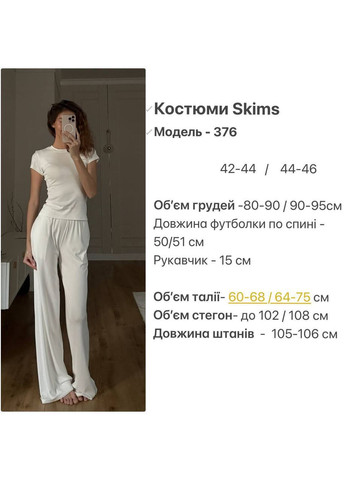 Костюми в стилі SKIMS No Brand (362181930)