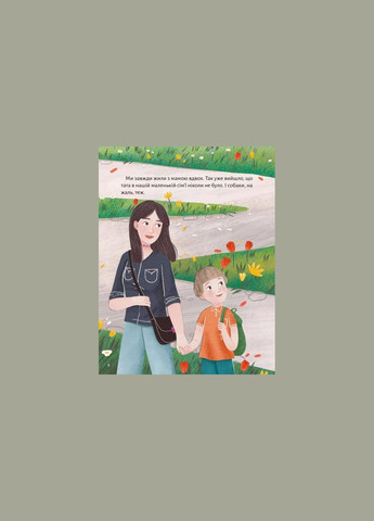 Книга для дітей Моя мама — гора. Христя Венгринюк. Мрійники Vivat (335209857)