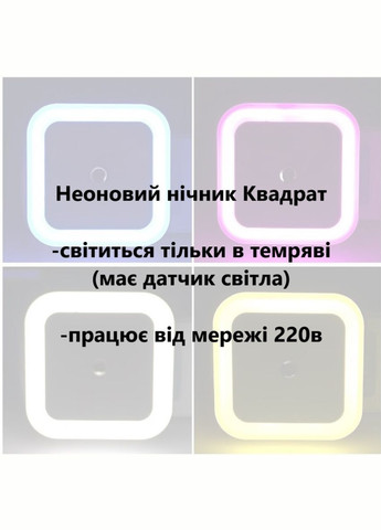 Неоновий светильник ночник Квадратный с датчиком света DL в розетку синий Led (307471451)