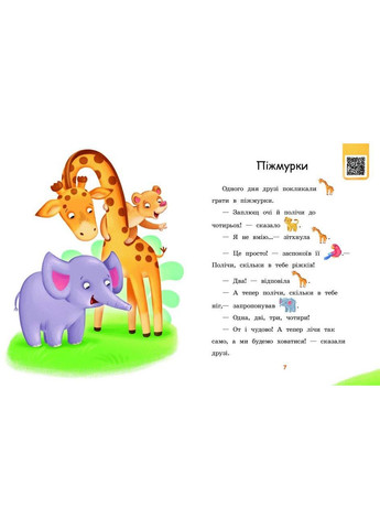 Книга Піжмурки. Рівень 0. Читаємо з картинками. Автор - Сонечко І.В. ( ) РАНОК (338875907)