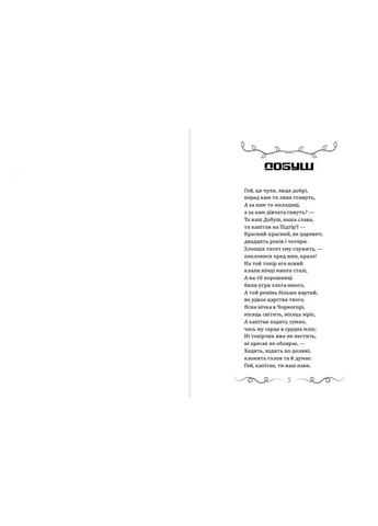 Книга Довбуш. Избранные произведения. Автор – Юрий Федькович (Андронум) No Brand (338879369)